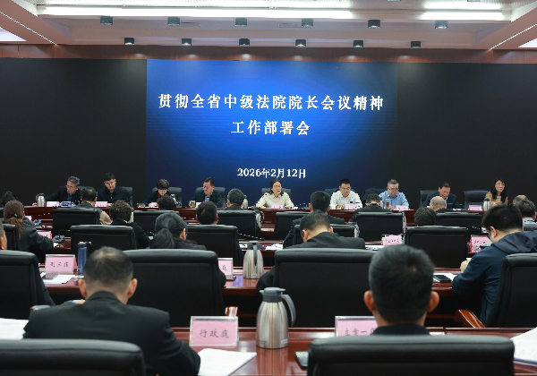 新乡中院认真贯彻全省中级法院院长会议精神