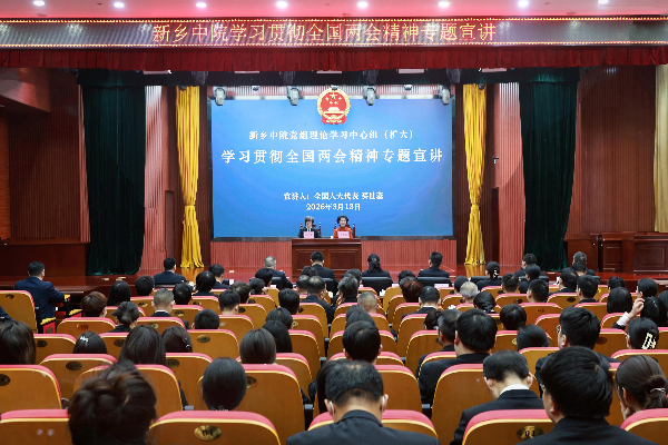 新乡中院邀请全国人大代表买世蕊宣讲全国两会精神       