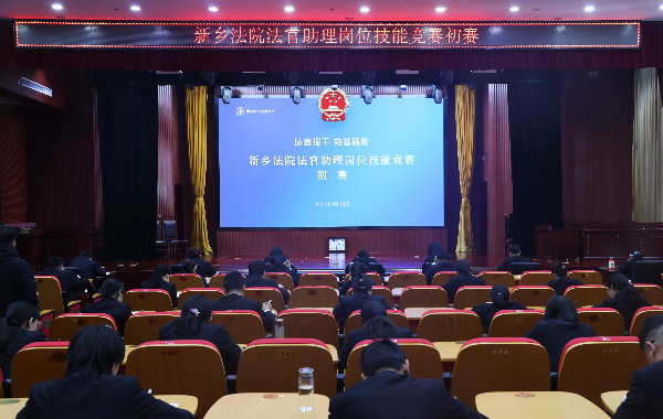 全市法院法官助理技能竞赛开赛