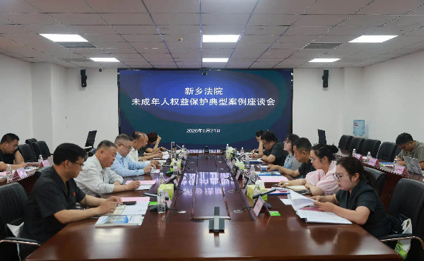 新乡中院发布未成年人权益保护典型案例