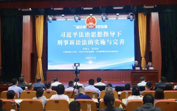 新乡中院举办2026年“新法讲堂”（第二讲）同堂培训实务讲座