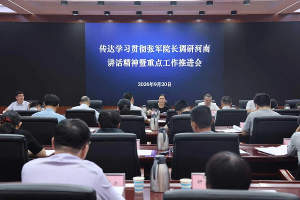 新乡中院召开党组（扩大）会议专题传达学习贯彻张军院长调研河南讲话精神